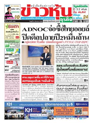 หน้าปก-ข่าวหุ้น-9-กันยายน-2569-ookbee
