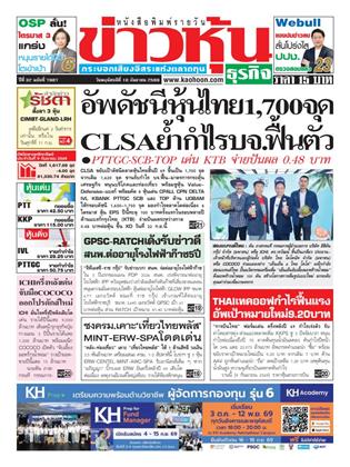 หน้าปก-ข่าวหุ้น-10-กันยายน-2569-ookbee