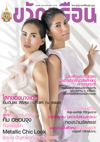 ขวัญเรือน-no956-15-30-september-2011-หน้าปก-ookbee