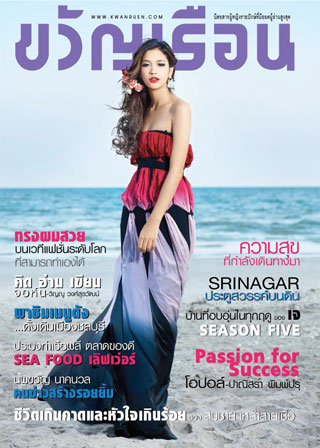 ขวัญเรือน-no968-15-30-march-2012-หน้าปก-ookbee