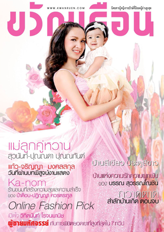 ขวัญเรือน-no970-15-30-april-2012-หน้าปก-ookbee