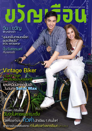 ขวัญเรือน-1-15-march-2016-no1063-หน้าปก-ookbee
