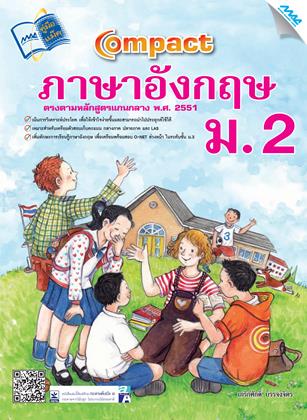 หน้าปก-compact-ภาษาอังกฤษ-ม2-ookbee