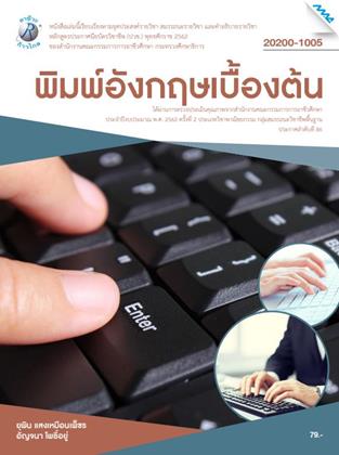 หน้าปก-พิมพ์อังกฤษเบื้องต้น-ookbee