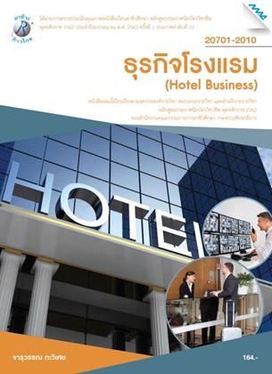 หน้าปก-ธุรกิจโรงแรม-ookbee