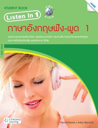 หน้าปก-ภาษาอังกฤษฟัง-พูด-1-ookbee