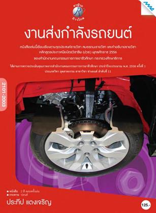 หน้าปก-งานส่งกำลังรถยนต์-ookbee