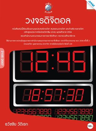 หน้าปก-วงจรดิจิตอล-ookbee