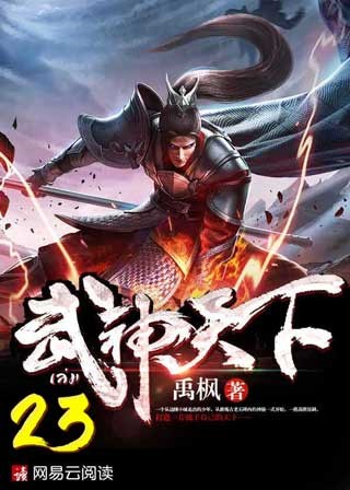 หน้าปก-ยุทธจักรเทพยุทธ์-เล่ม-23-ookbee