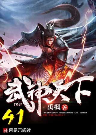 หน้าปก-ยุทธจักรเทพยุทธ์-เล่ม-41-ookbee