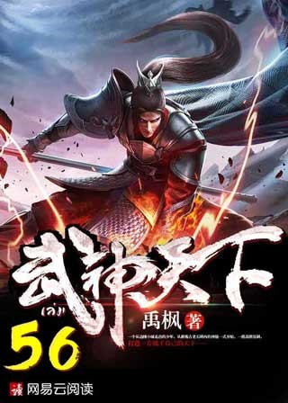 หน้าปก-ยุทธจักรเทพยุทธ์-เล่ม-56-ookbee