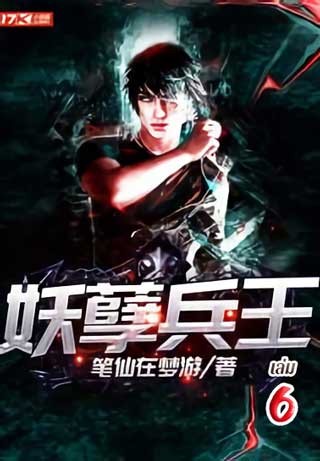 หน้าปก-ราชาทหารพันธุ์ปีศาจ-เล่ม-6-ookbee