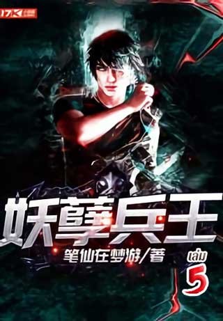 หน้าปก-ราชาทหารพันธุ์ปีศาจ-เล่ม-5-ookbee