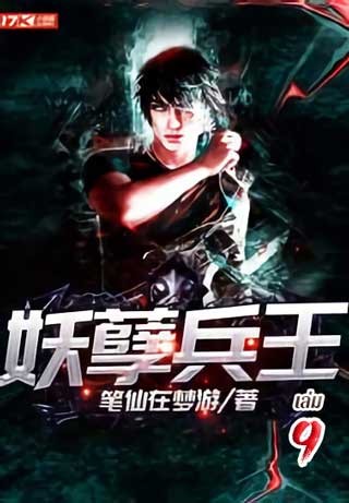 หน้าปก-ราชาทหารพันธุ์ปีศาจ-เล่ม-9-ookbee