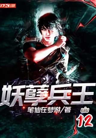 หน้าปก-ราชาทหารพันธุ์ปีศาจ-เล่ม-12-ookbee