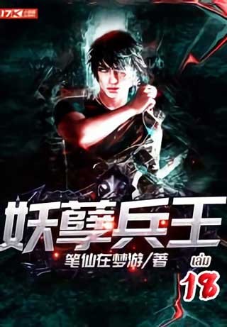 หน้าปก-ราชาทหารพันธุ์ปีศาจ-เล่ม-18-ookbee