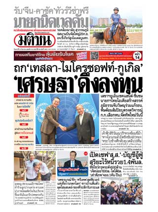 มติชน-รายวัน-23-กันยายน-2566-หน้าปก-ookbee