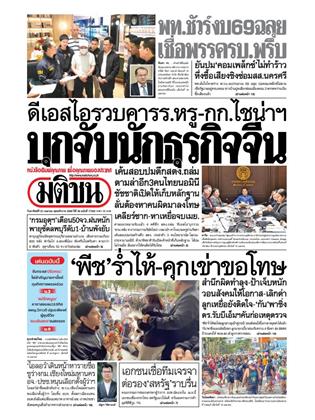 หน้าปก-20-เมษายน-2568-ookbee