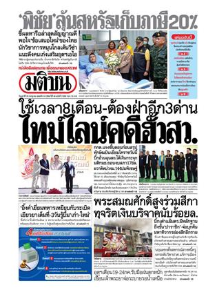หน้าปก-มติชน-รายวัน-19-กรกฎาคม-2568-ookbee