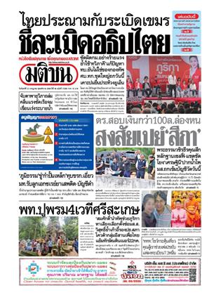 หน้าปก-21-กรกฎาคม-2568-ookbee