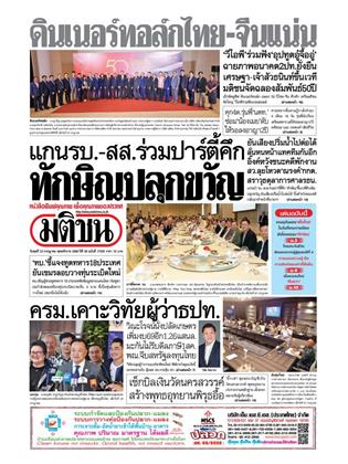 หน้าปก-23-กรกฎาคม-2568-ookbee