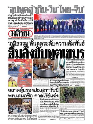 หน้าปก-24-กรกฎาคม-2568-ookbee