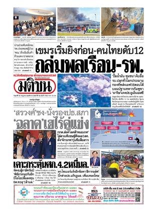 หน้าปก-25-กรกฎาคม-2568-ookbee
