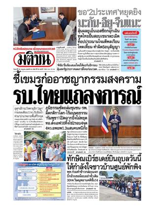 หน้าปก-26-กรกฎาคม-2568-ookbee