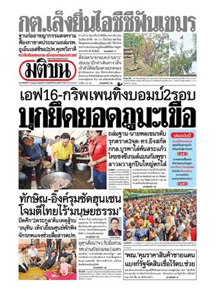 หน้าปก-27-กรกฎาคม-2568-ookbee
