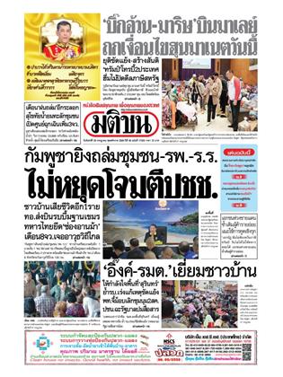 หน้าปก-28-กรกฎาคม-2568-ookbee