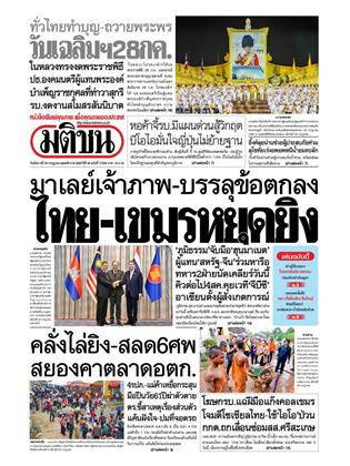 หน้าปก-29-กรกฎาคม-2568-ookbee