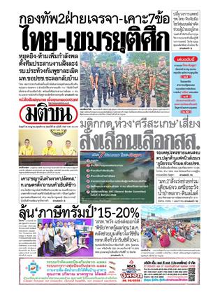 หน้าปก-30-กรกฎาคม-2568-ookbee
