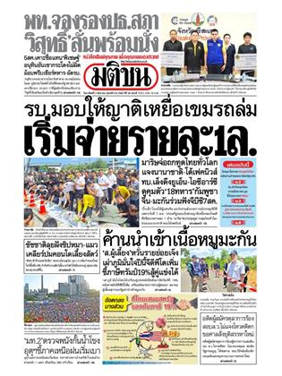 หน้าปก-3-สิงหาคม-2568-ookbee