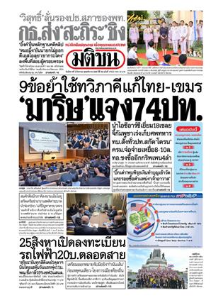 หน้าปก-5-สิงหาคม-2568-ookbee