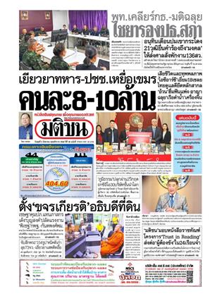 หน้าปก-6-สิงหาคม-2568-ookbee