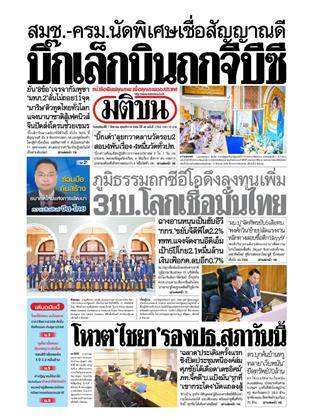 หน้าปก-มติชน-รายวัน-7-สิงหาคม-2568-ookbee