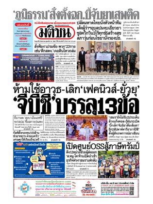 หน้าปก-8-สิงหาคม-2568-ookbee