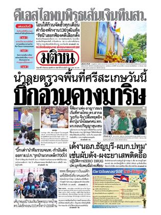 หน้าปก-9-สิงหาคม-2568-ookbee