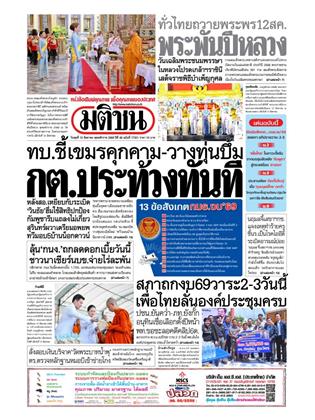 หน้าปก-13-สิงหาคม-2568-ookbee