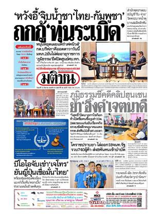 หน้าปก-15-สิงหาคม-2568-ookbee
