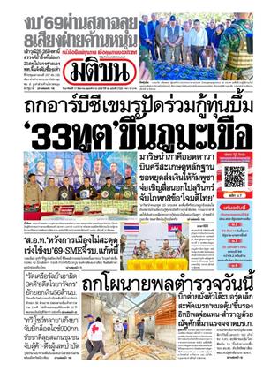 หน้าปก-17-สิงหาคม-2568-ookbee