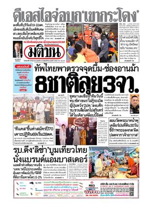 หน้าปก-18-สิงหาคม-2568-ookbee
