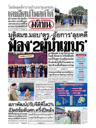 หน้าปก-19-สิงหาคม-2568-ookbee