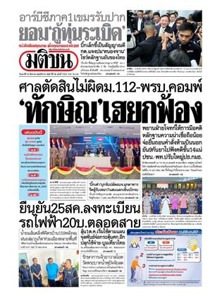 หน้าปก-23-สิงหาคม-2568-ookbee