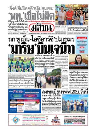 หน้าปก-25-สิงหาคม-2568-ookbee