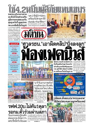 หน้าปก-26-สิงหาคม-2568-ookbee