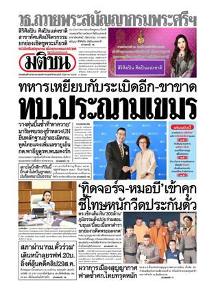 หน้าปก-28-สิงหาคม-2568-ookbee
