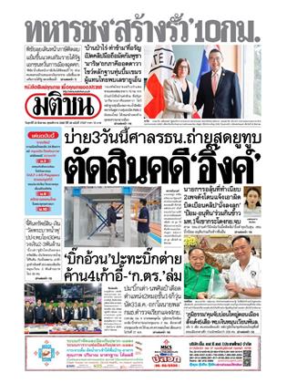 หน้าปก-29-สิงหาคม-2568-ookbee