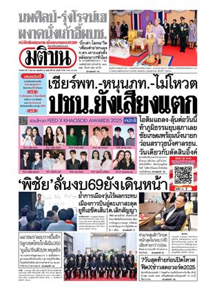 หน้าปก-2-กันยายน-2568-ookbee