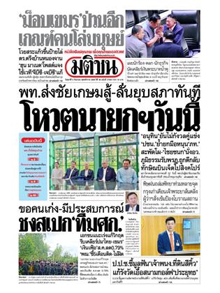 หน้าปก-5-กันยายน-2568-ookbee